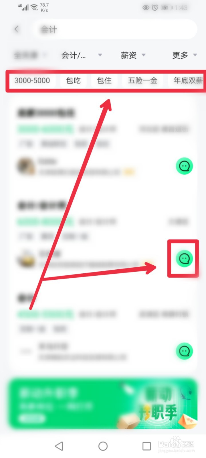 怎么在赶集网直聘APP快速找到会计职位信息