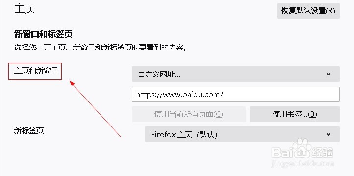 火狐浏览器如何设置主页地址?