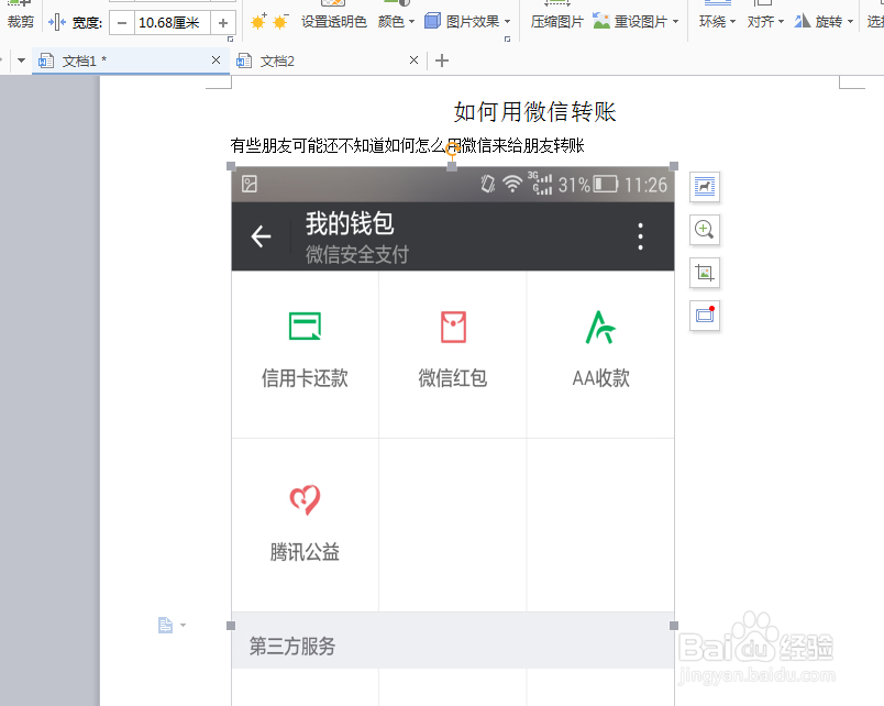 如何在wps文档中插入图片