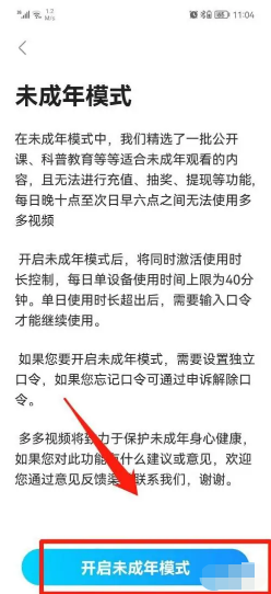 多多视频如何开启青少年模式