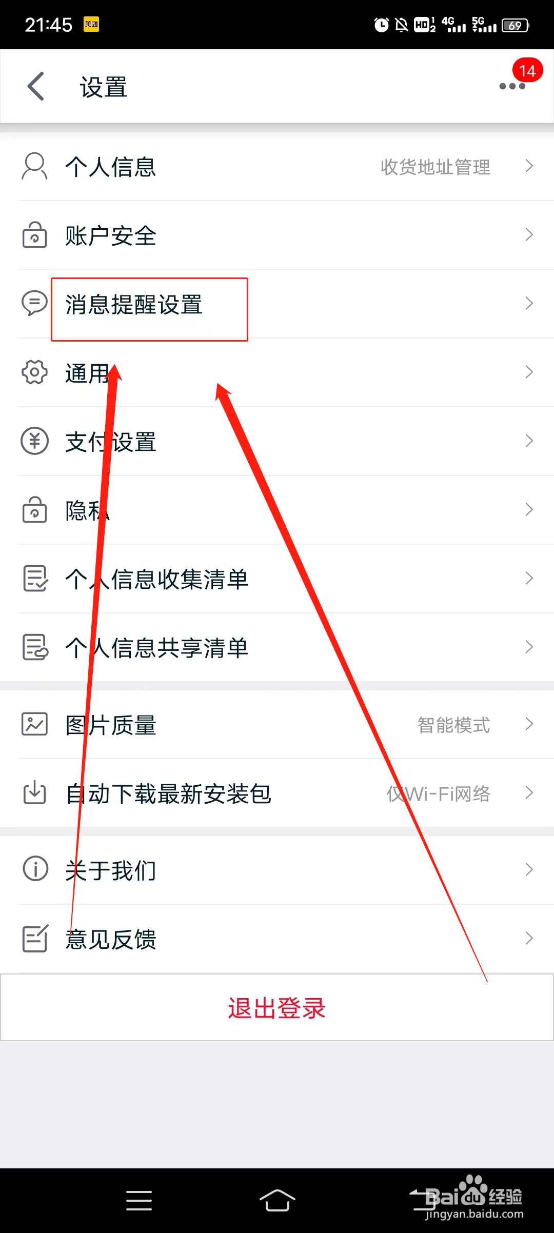 手机天猫如何接收种草猫消息推送