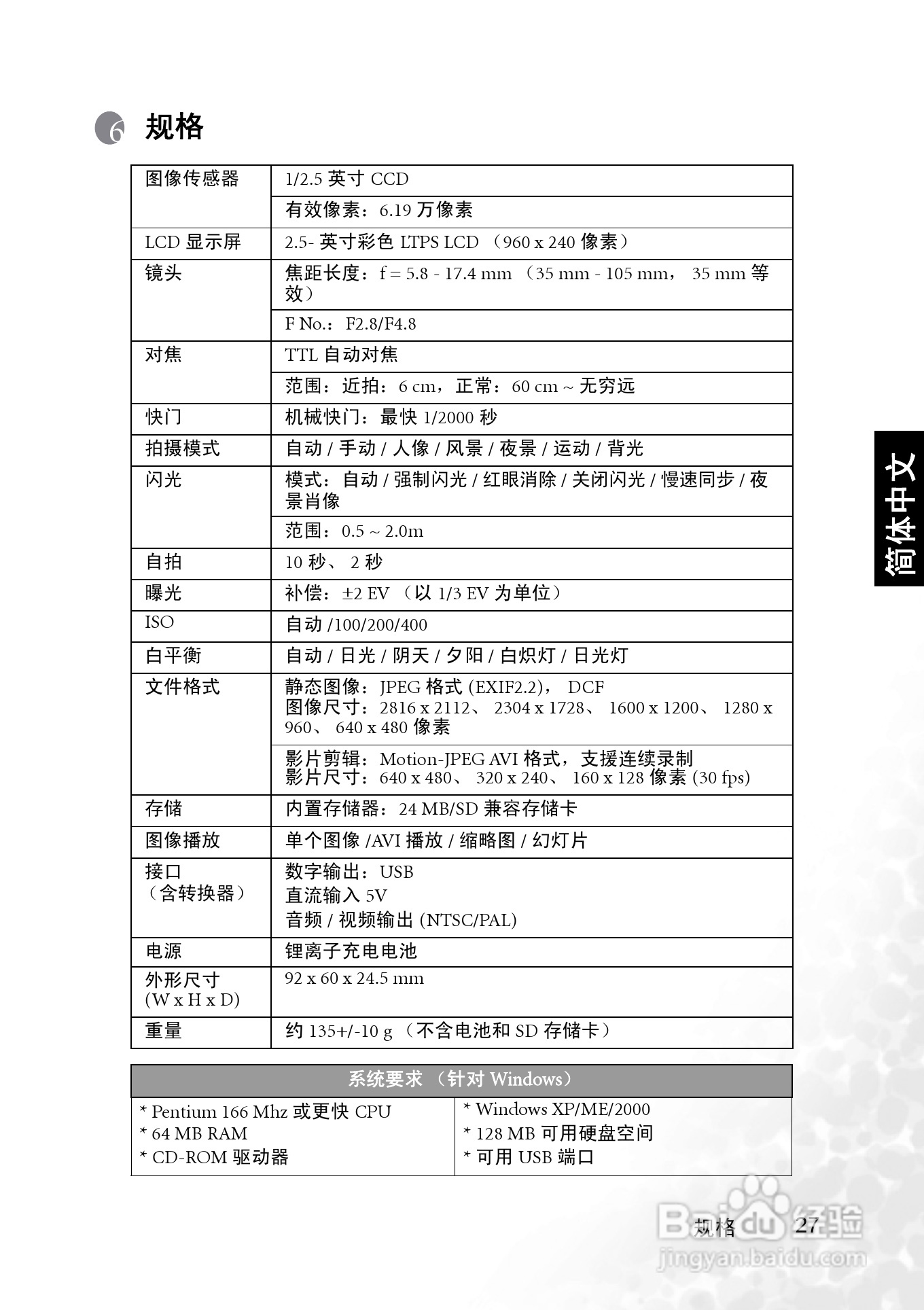 明基 DCE600数码相机说明书:[4]