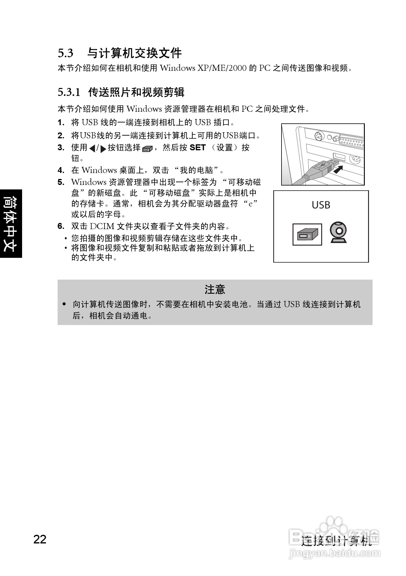 明基 DCE310数码相机说明书:[3]