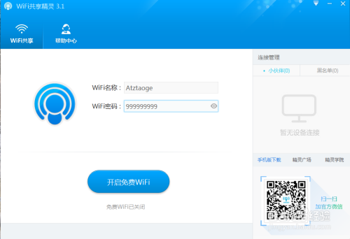 怎样用电脑建立WIFI热点