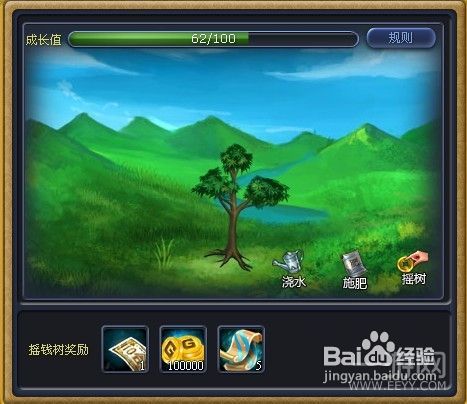 《富人国》摇钱树攻略