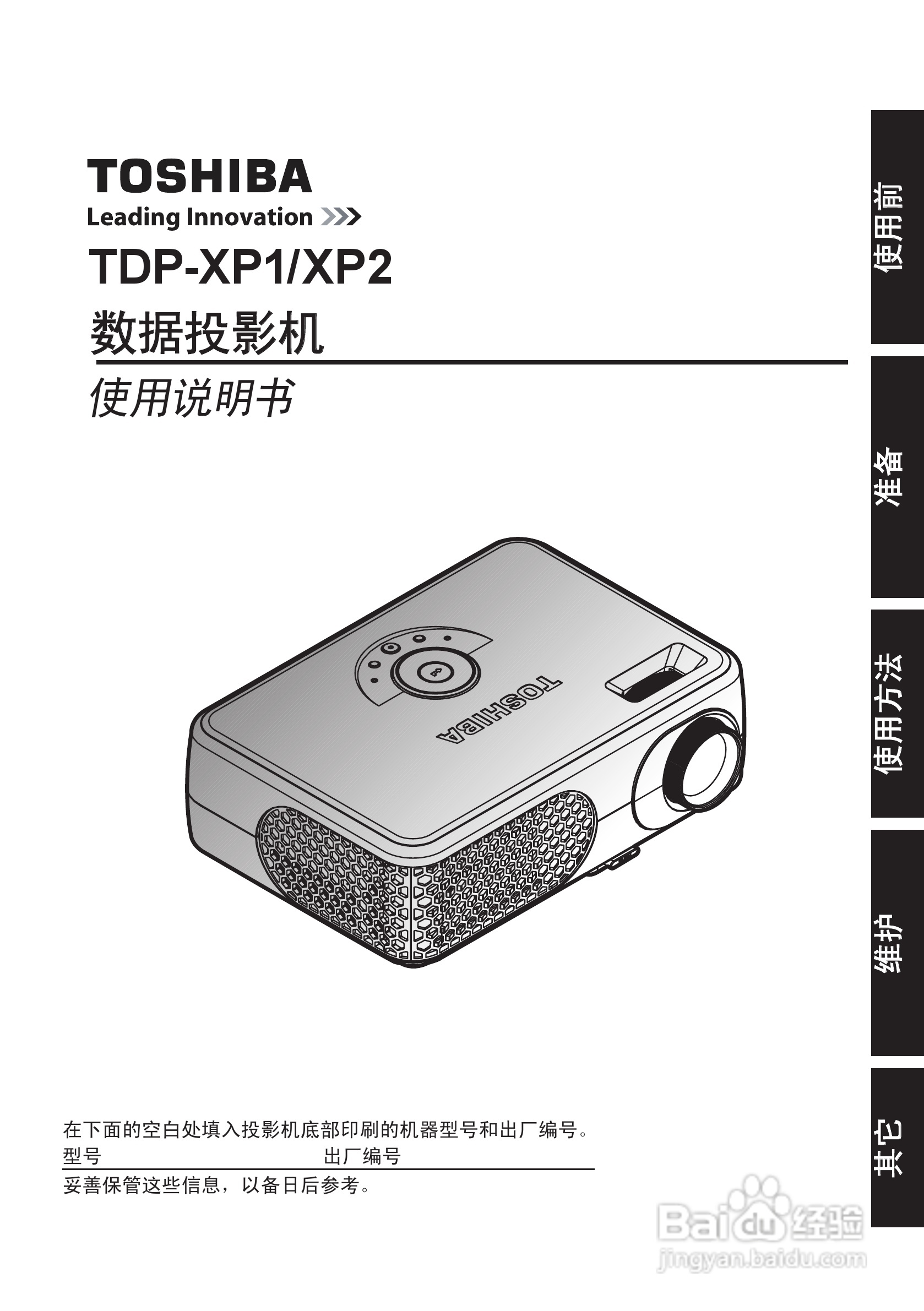 东芝 TDP-XP2影机说明书:[1]