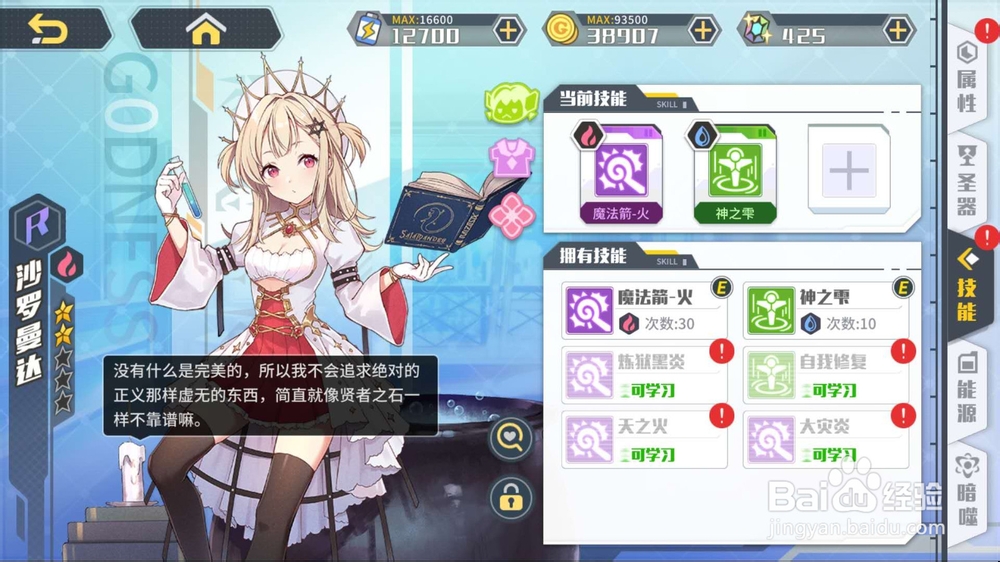 方舟指令沙罗曼达