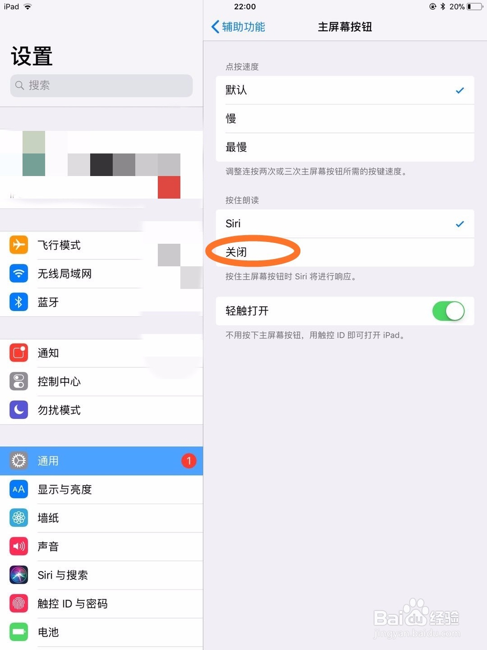 iPad如何关闭长按电源键打开Siri