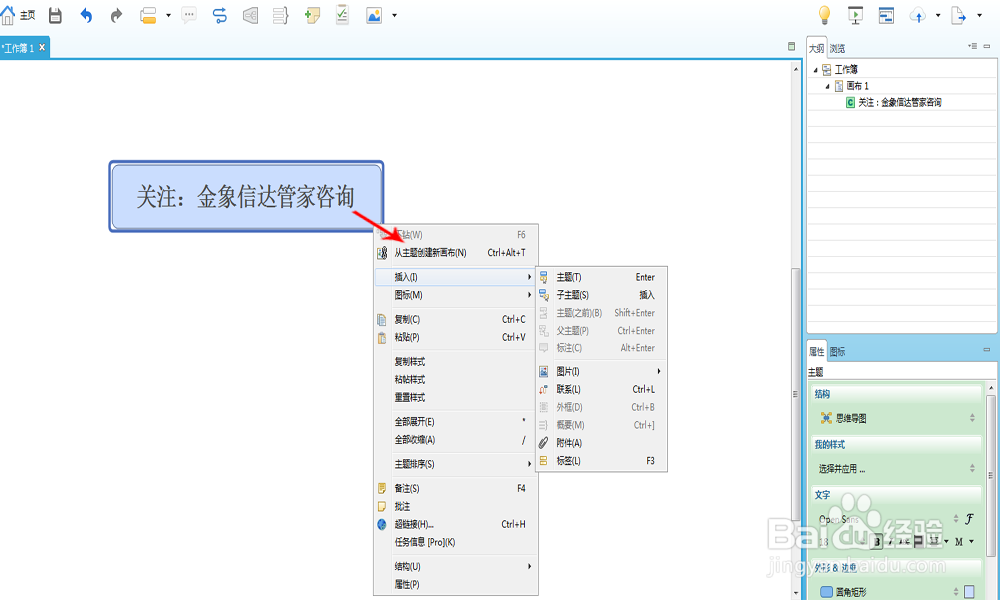 新版XMind思维导图下载安装教程流程图创建攻略
