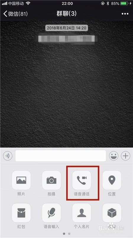 微信电话会议如何操作？