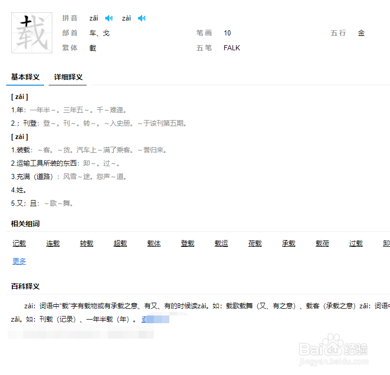 载字用什么部首查字典