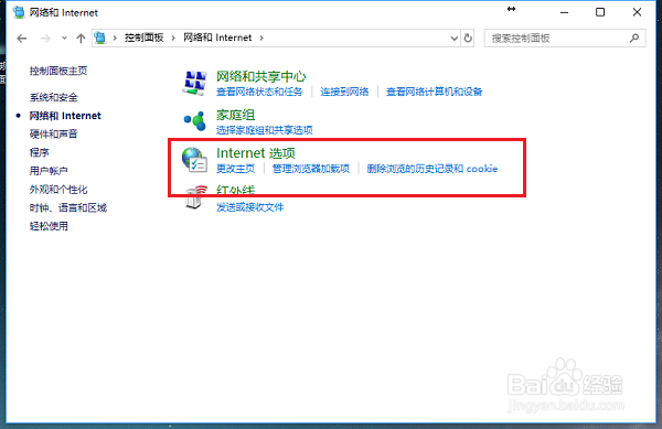 win10系统怎么打开Internet选项