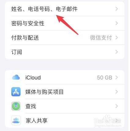怎样更改苹果apple id账号