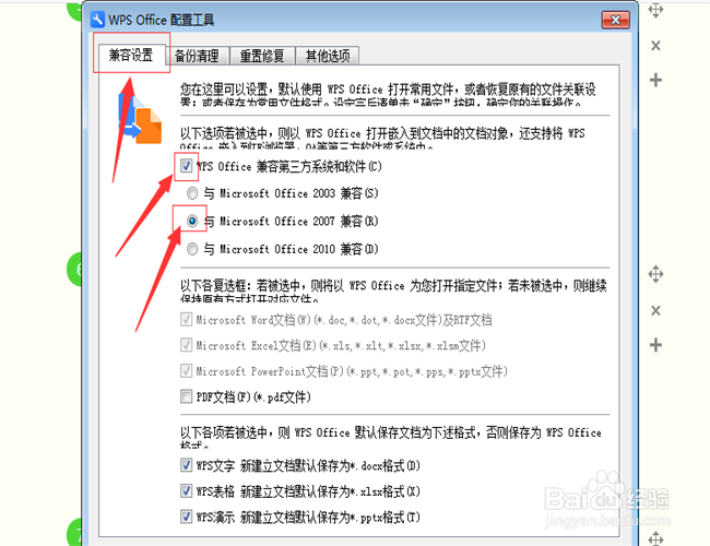 如何使电脑的文件默认用wps打开和去掉wps广告
