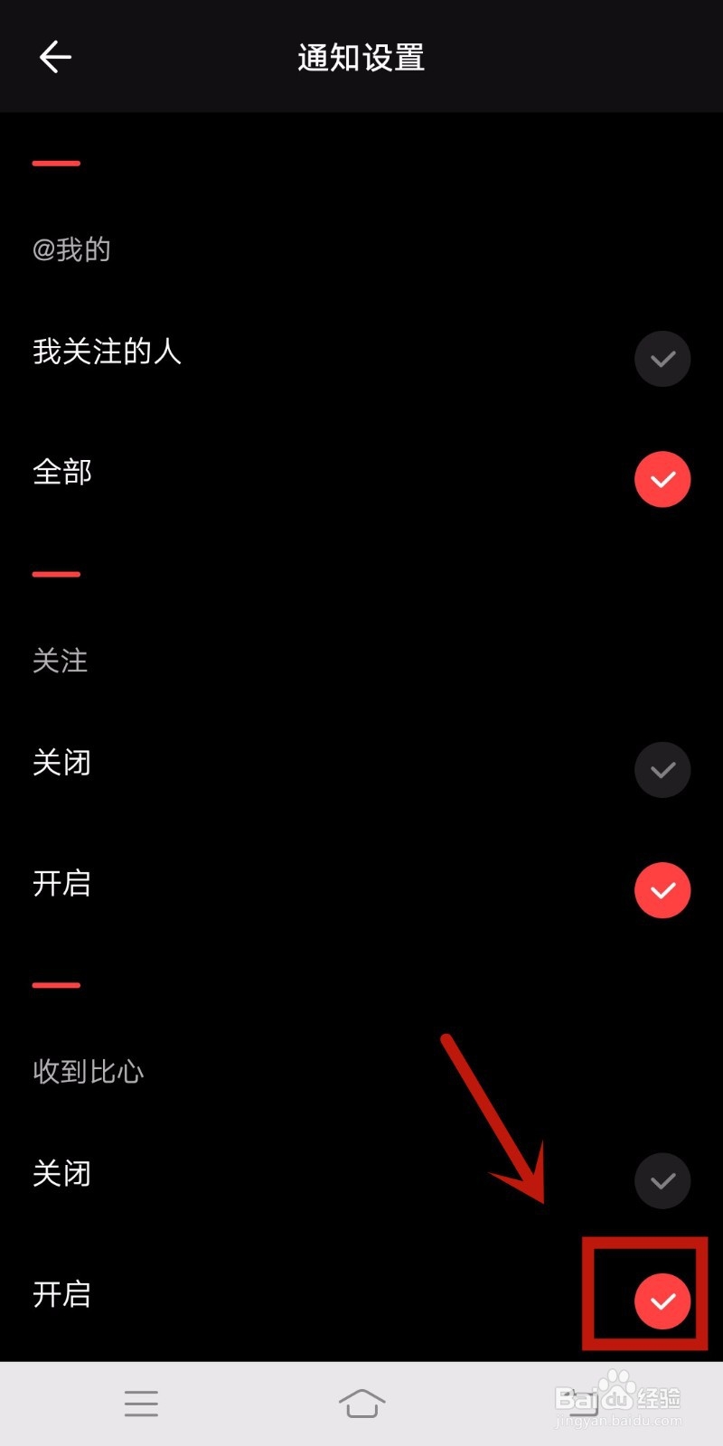 VUE如何打开收到比心的通知