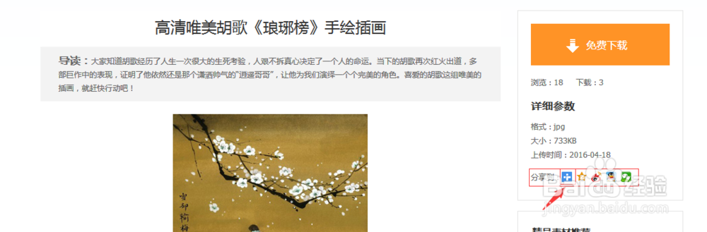 雷达素材上的海报画册怎么备份到自己的百度云盘