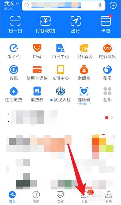支付宝怎么拉黑好友