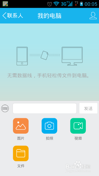 用手机QQ如何实现手机和电脑互传文件