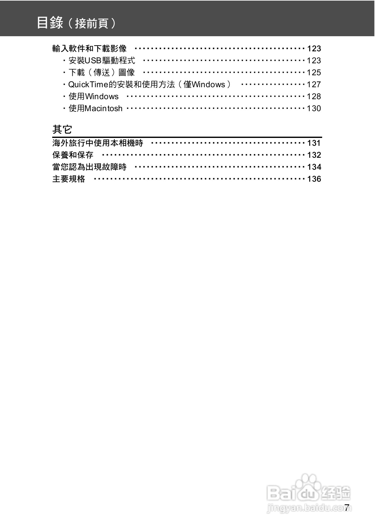 柯尼卡美能达 DiMAGE G400数码相机中文说明书:[1]