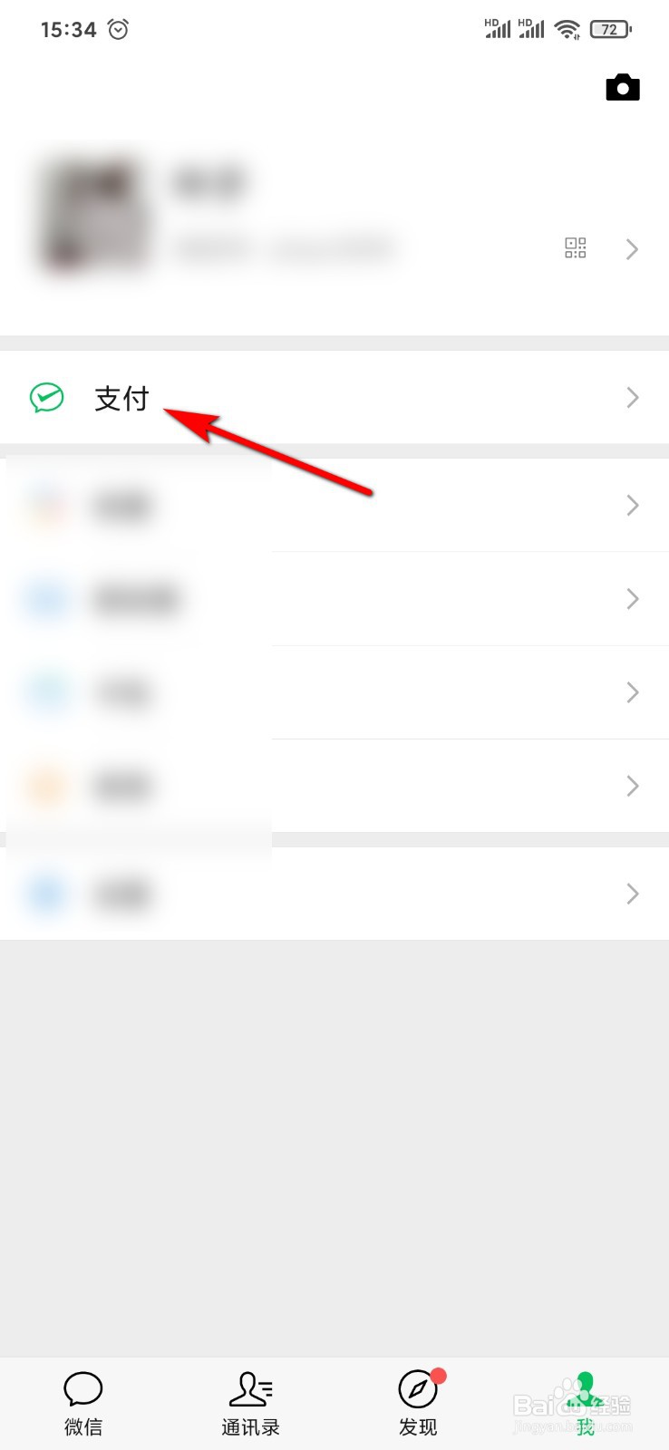 微信怎么查看年度账单