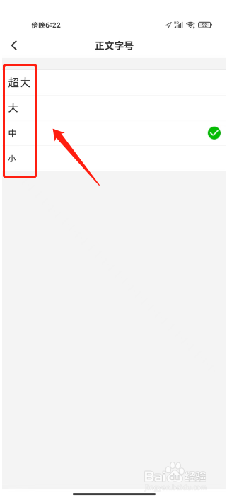 蚌埠发布怎么设置正文字号