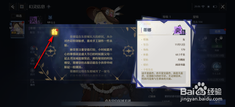 诺亚之心怎么领取幻灵故事奖励