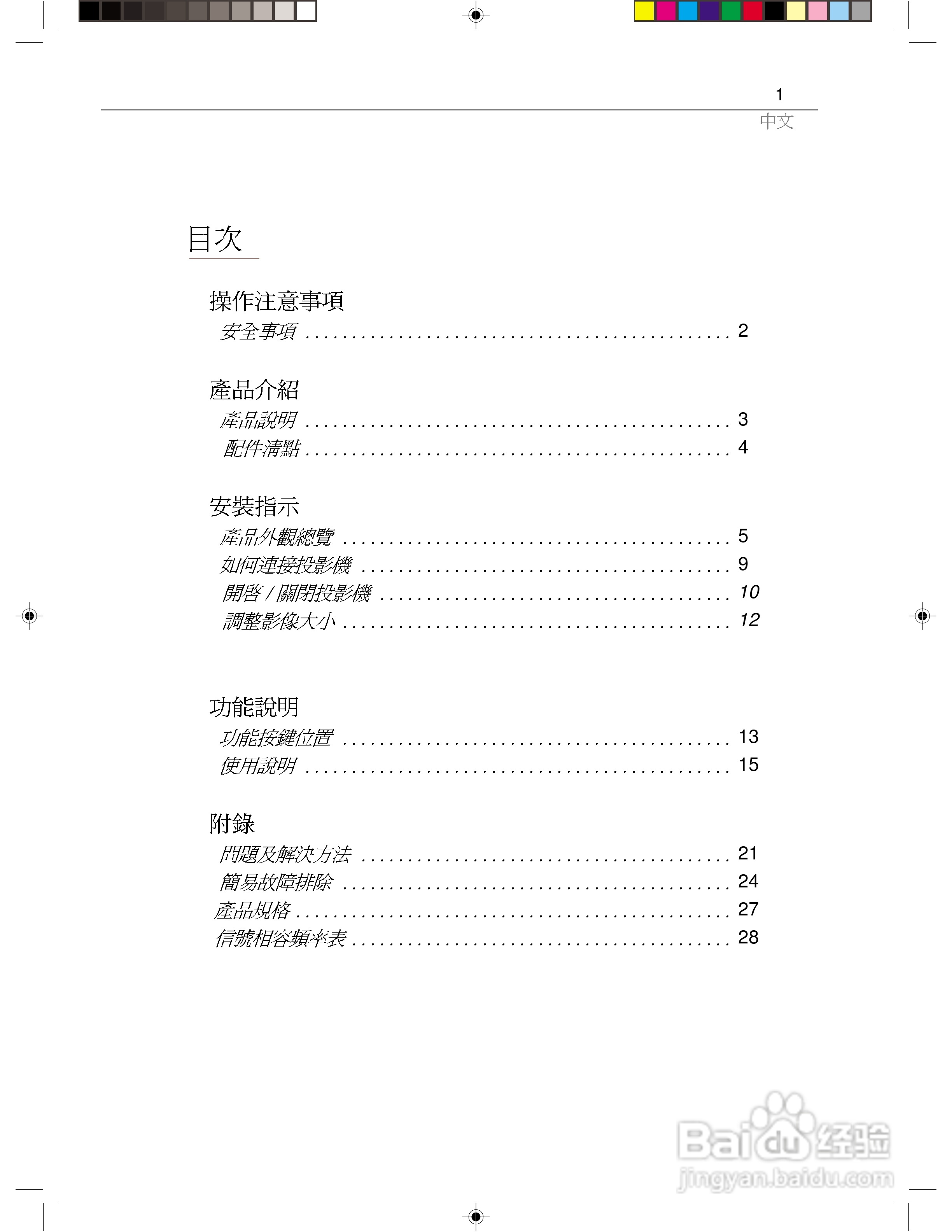 Optoma奥图码 EP615H投影机说明书:[1]