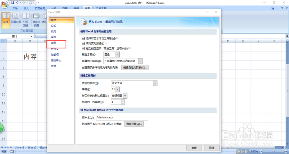 如何把EXCEL2007工作表变成白纸