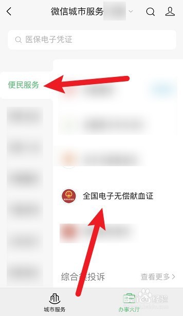 如何保障献血者的合法权益