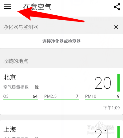 在意空气怎么切换城市空气污染通知