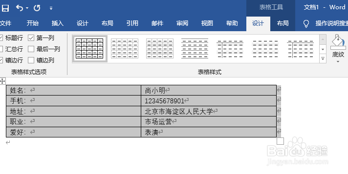 word文本如何转换表格