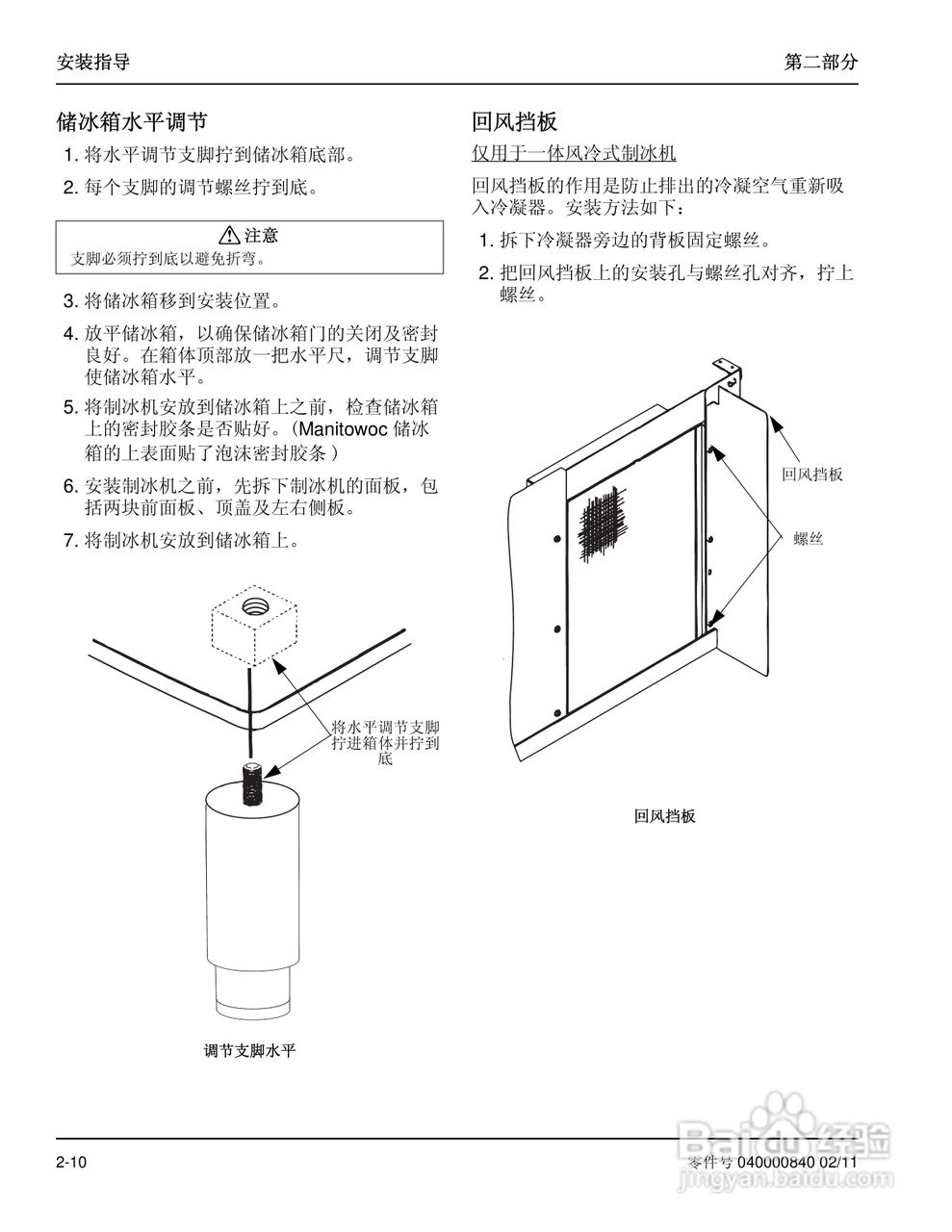 Manitowoc万利多SD0892N制冰机说明书:[2]