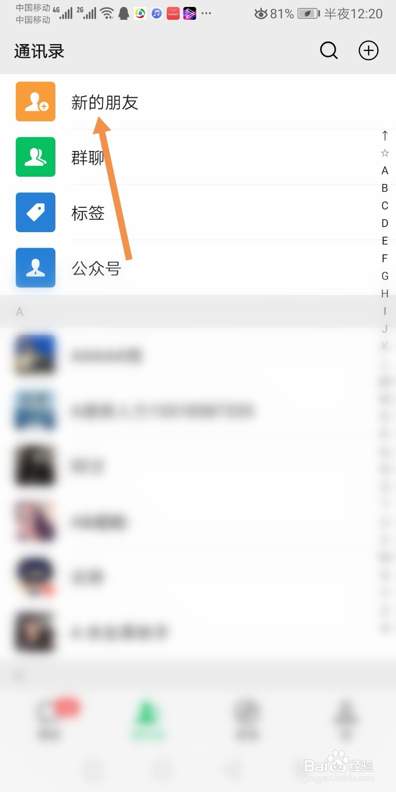 微信如何加好友