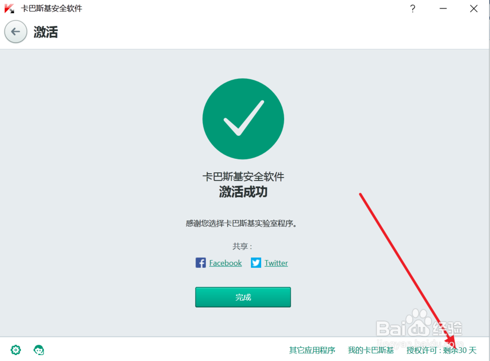 全功能版卡巴斯基循环试用方法(免费使用)