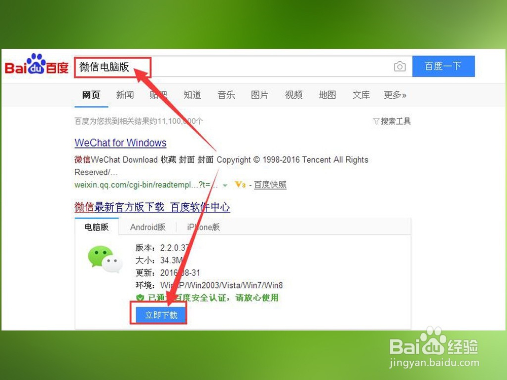 怎样用电脑来登录微信