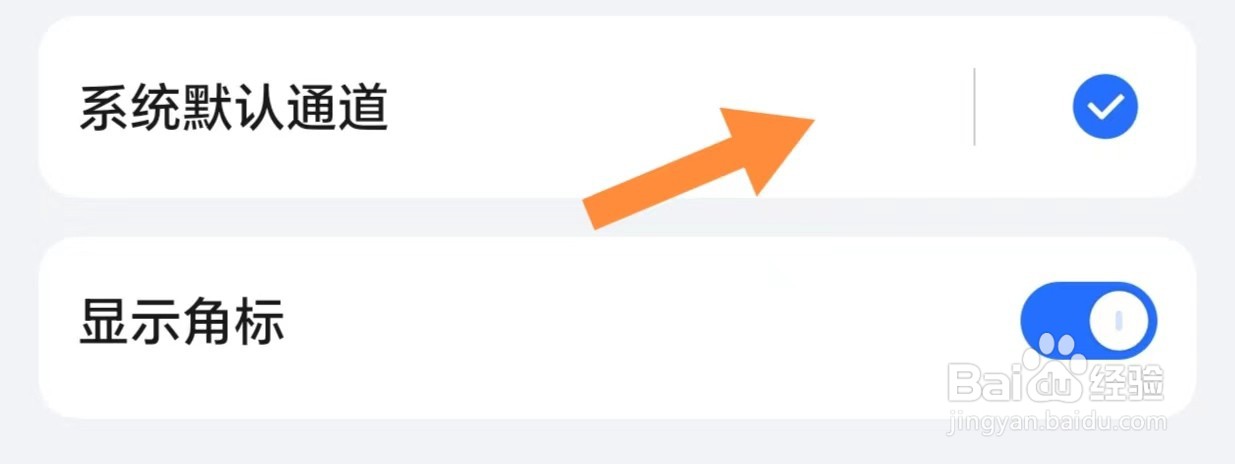 福客满如何开启系统默认通道