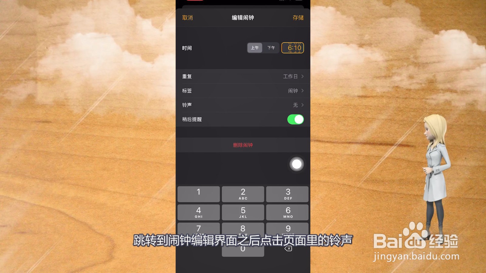 苹果手机闹钟铃声怎么改