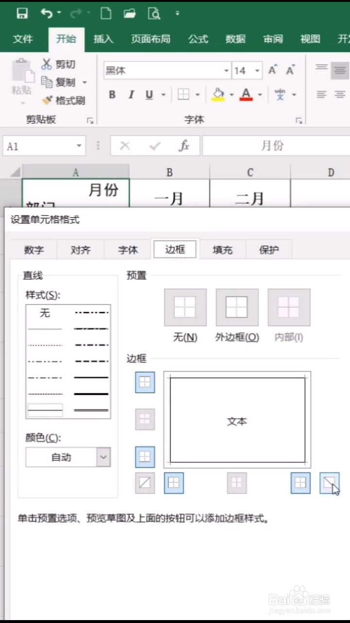 Excel制作斜线表头