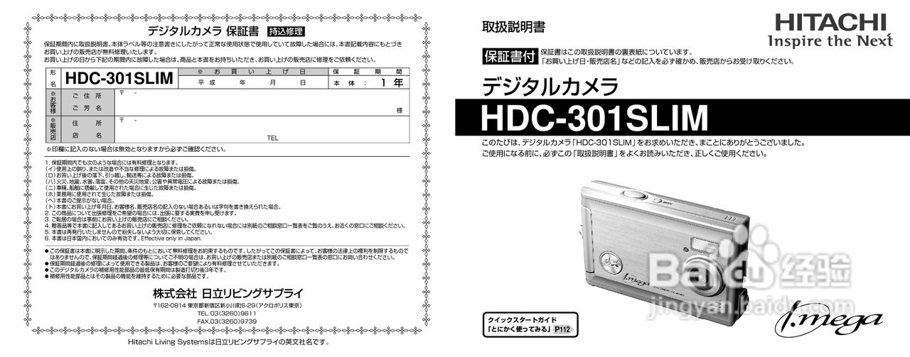 日立 HDC-301数码相机说明书:[1]