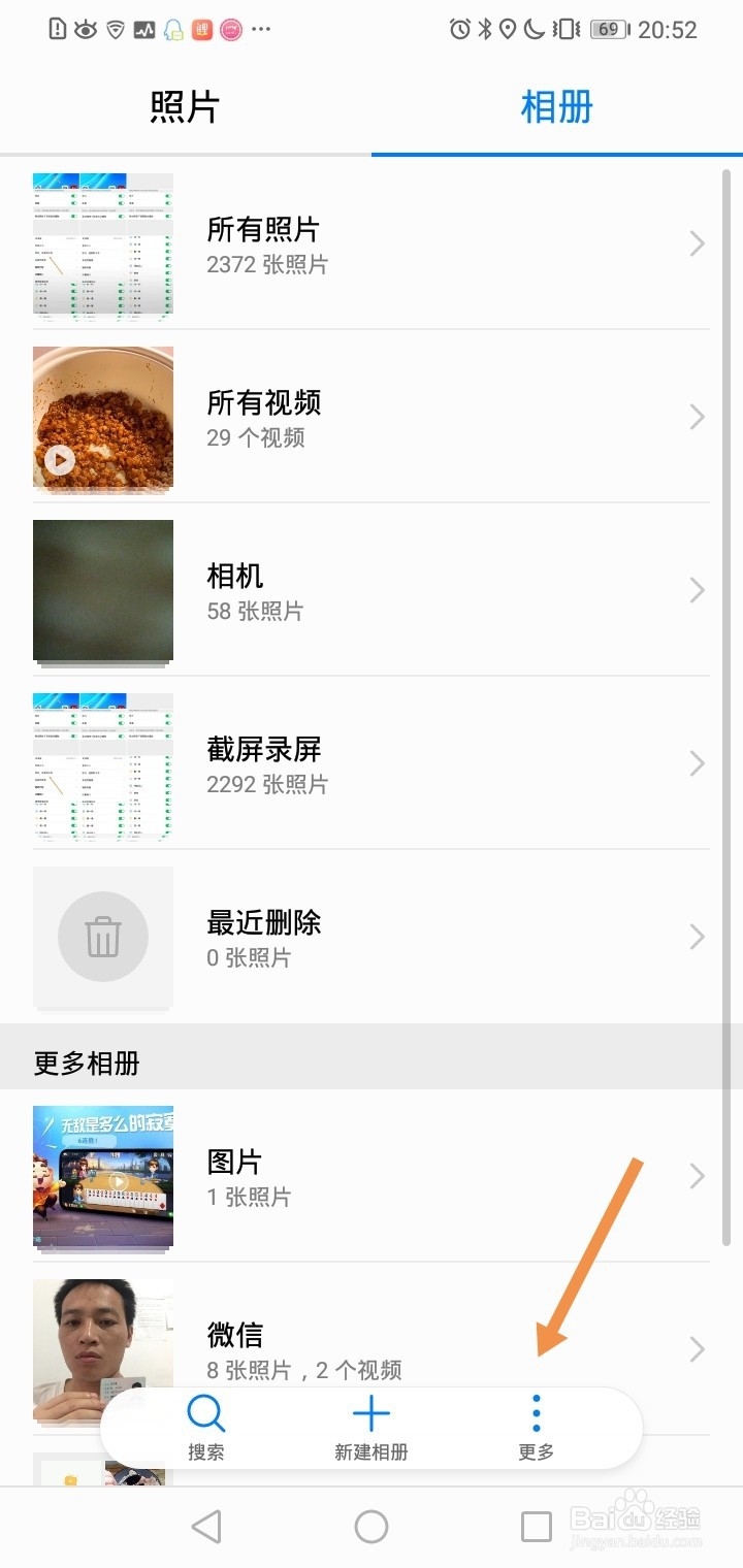 华为手机如何隐藏相册