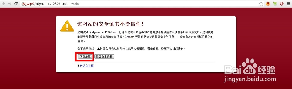 12306抢票插件使用攻略