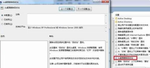 win7的回收站消失了怎么办