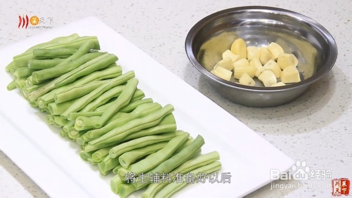 清炒四季豆的做法