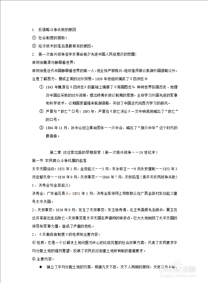 中国近代史笔记纲要