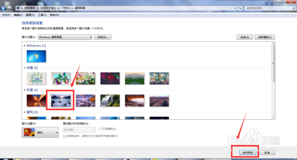 win7桌面背景和图标字体颜色怎么更改