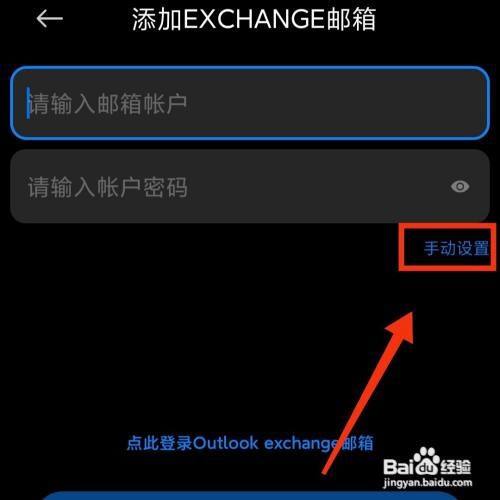 电子邮件app在哪打开Outlook邮箱服务器设置