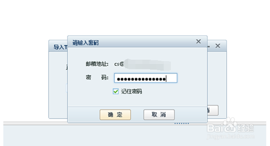 闪电邮怎么导入Mozilla Thunderbird的邮箱帐号