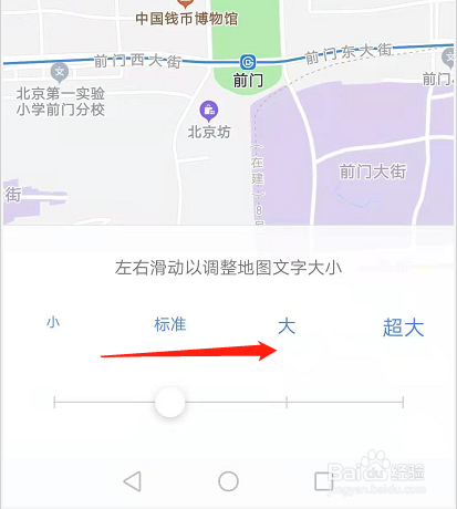 高德地图如何设置地图文字大小