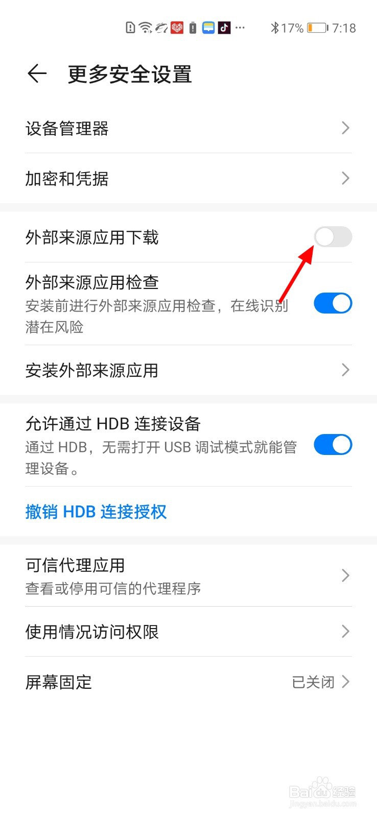 华为手机如何设置允许外部来源应用下载