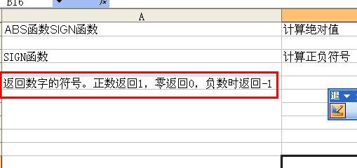 Excel中如何计算绝对值和计算正负符号？